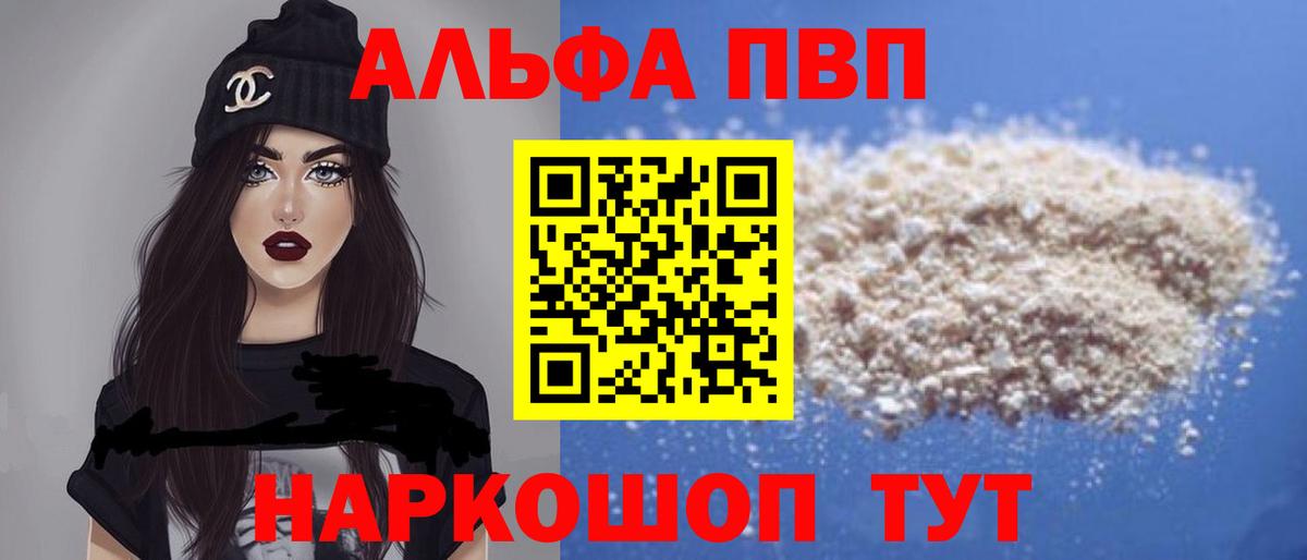 Alfa_PVP VHQ  A PVP  Обнинск  APVP мука  Вход с VPN 