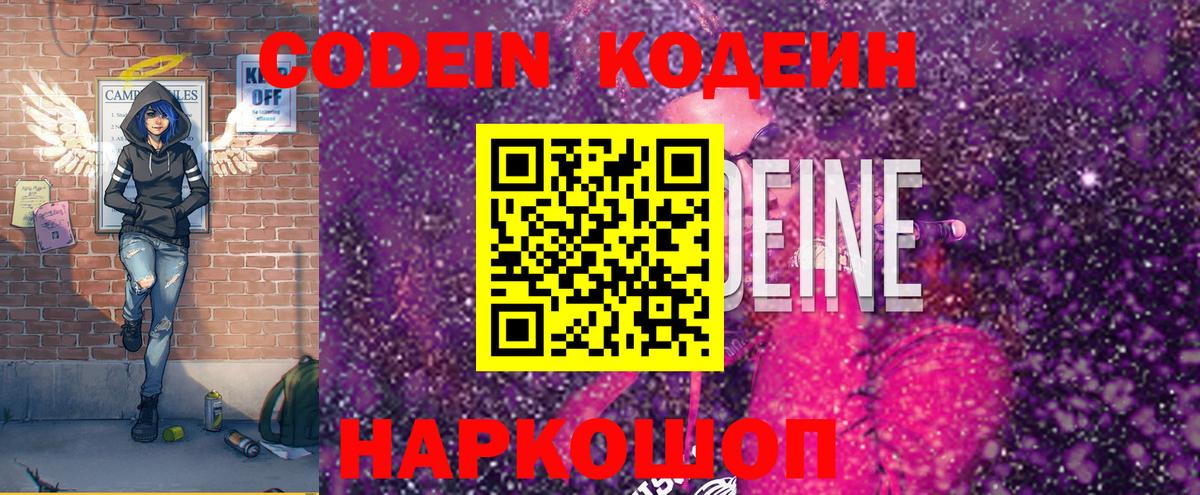 Обнинск  Кодеин напиток Lean (лин)  Кодеиновый сироп Lean Purple Drank  Вход с VPN 