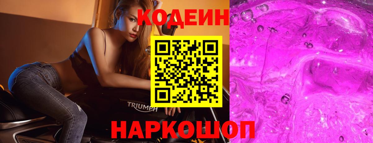 Codein Purple Drank Обнинск