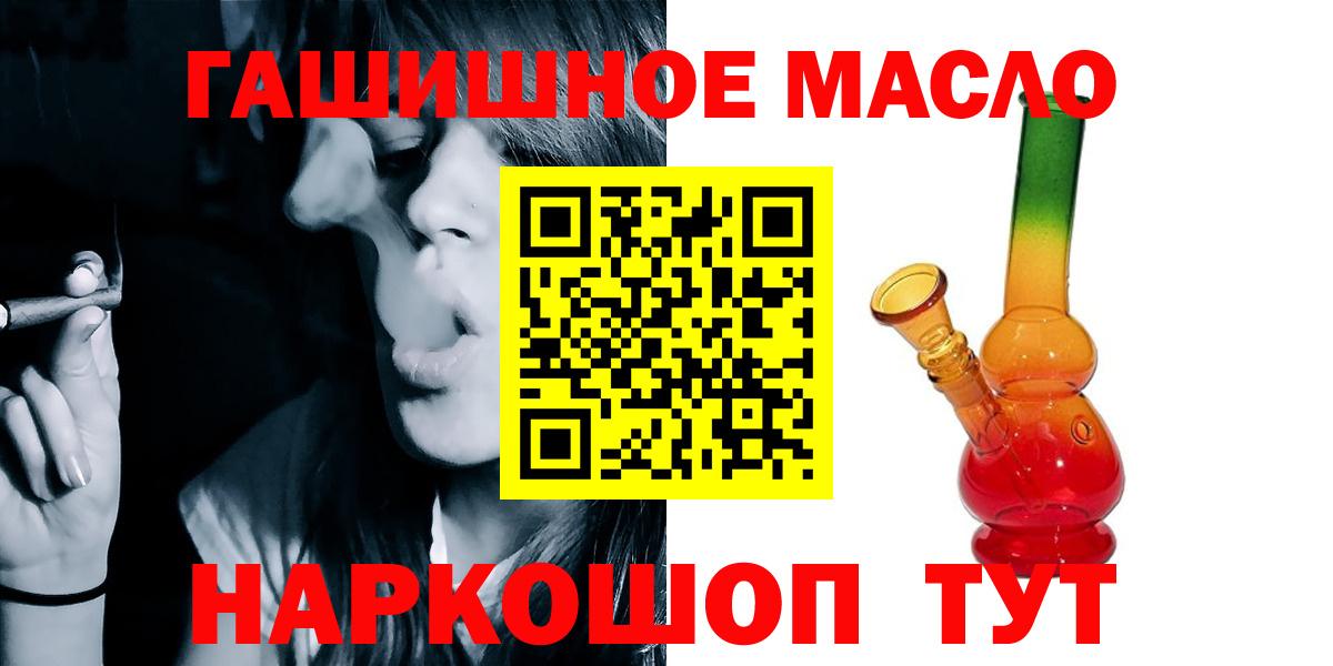 Обнинск  ТГК THC oil  купить закладку  Вход с VPN 